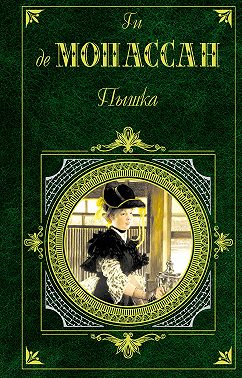 Чужеземная душа