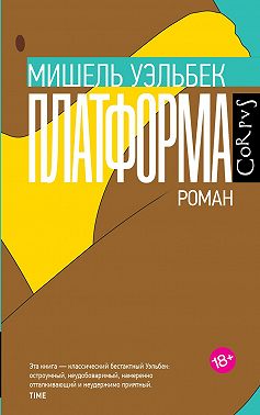 Платформа