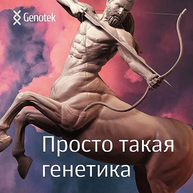 Спорт, искусство, генетика