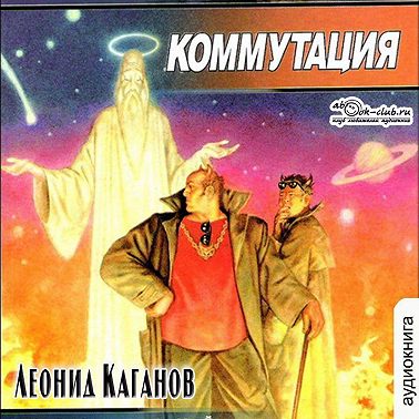 Коммутация