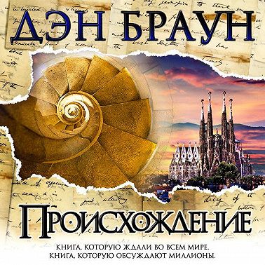 Происхождение