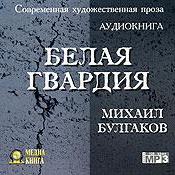 Белая гвардия