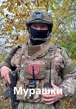Мурашки
