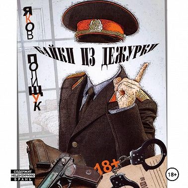 Байки из дежурки