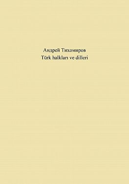 Türk halkları ve dilleri