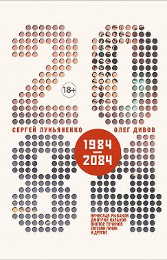 2084.ru (сборник)