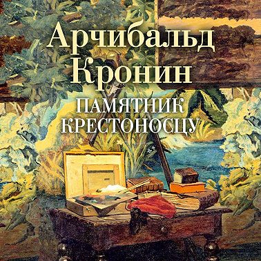 Памятник крестоносцу