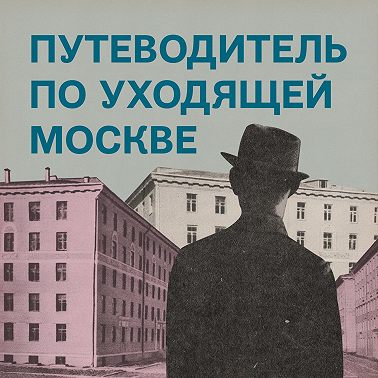 Бирюлёво Восточное: Царицыно, Загорье, дендрарий, заброшенный стекольный завод. Неоготичная трансформаторная будка. Курьяново