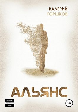 Альянс