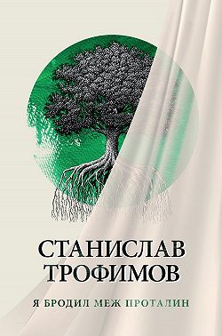 Я бродил меж проталин