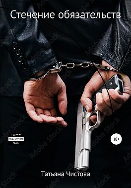 Стечение обязательств