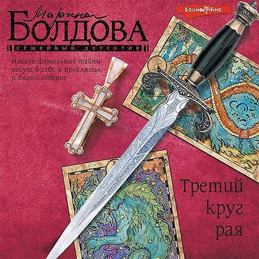 Третий круг рая