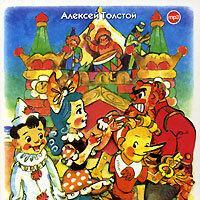 Золотой ключик, или Приключения Буратино (спектакль)