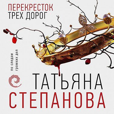 Перекресток трех дорог