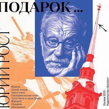 Подарок