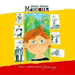 Манюня