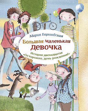 Осторожно, день рождения!