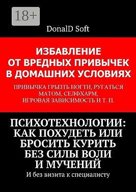 Психотехнологии: как похудеть или бросить курить без силы воли и мучений. И без визита к специалисту