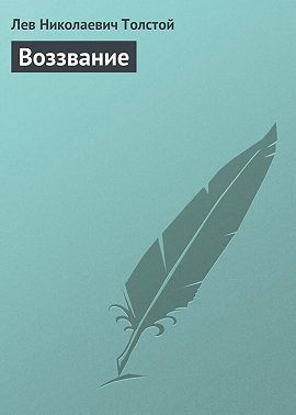 Воззвание