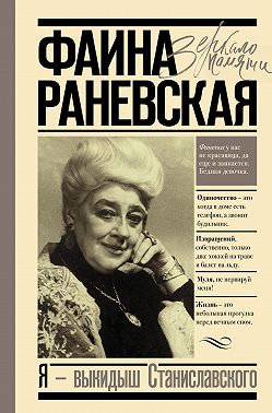 Я – выкидыш Станиславского