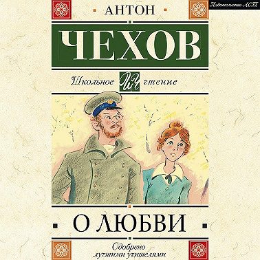 О любви