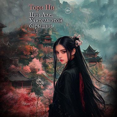 Учитель этой барышни