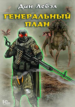 Генеральный план