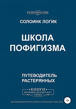 Школа пофигизма