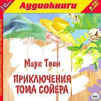 Приключения Тома Сойера