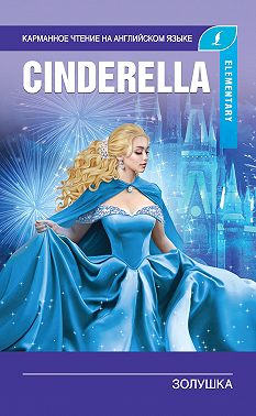 Золушка / Cinderella