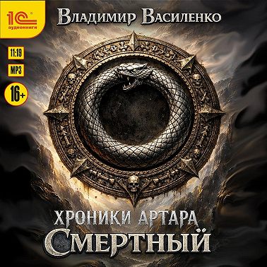 Смертный