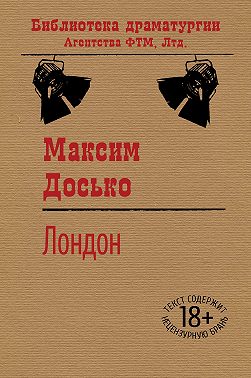 Лондон