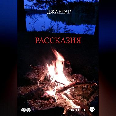 Рассказия