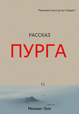 Пурга