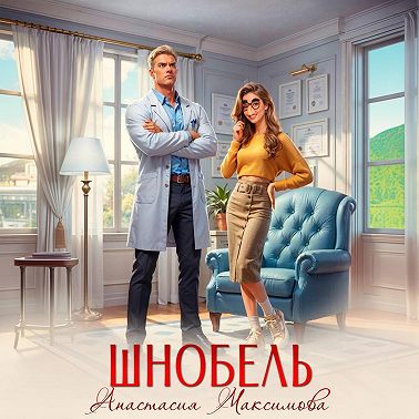 Шнобель