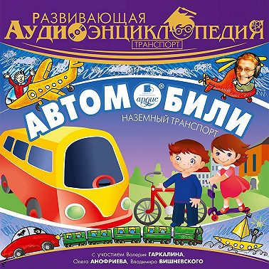 Транспорт: Автомобили