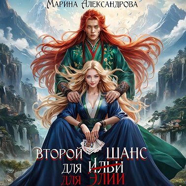 Второй шанс для Элии