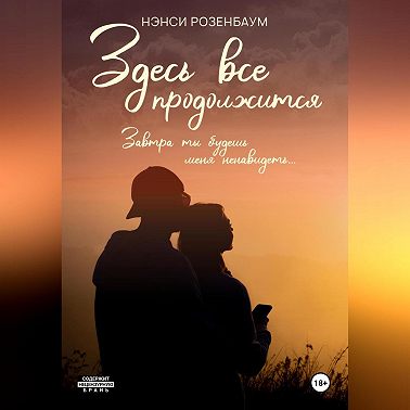 Здесь все продолжится