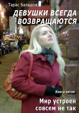 Мир устроен совсем не так, как мы его видим