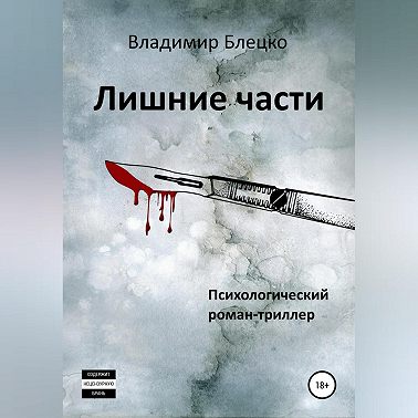 Лишние части