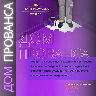 Dom Provansa Дизайн - «Смерть и перерождение пространства» #17