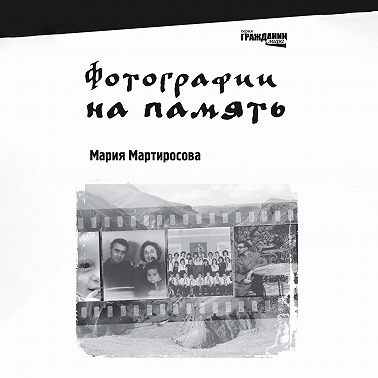 Фотографии на память