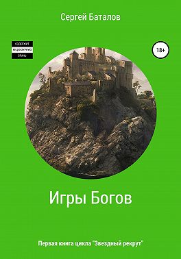 Игры Богов