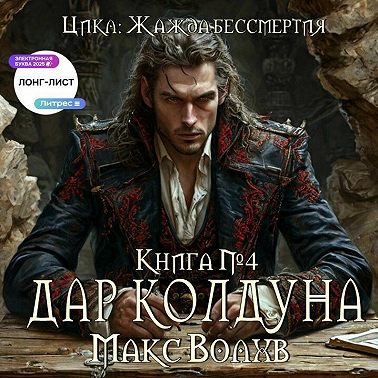 Дар колдуна