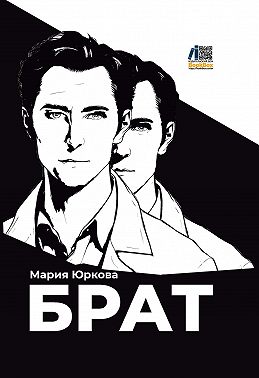 Брат