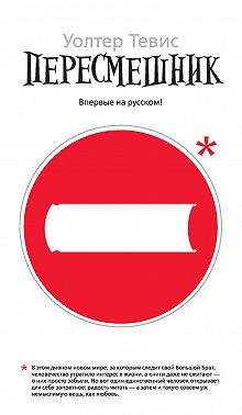 Пересмешник