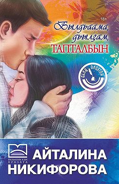 Былдьаама, дьылҕам, тапталбын