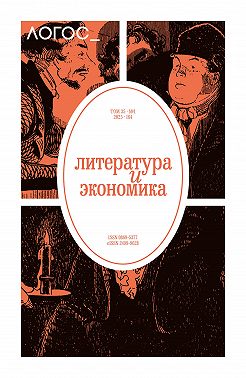Журнал «Логос» №1/2025