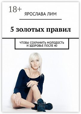 5 золотых правил. Чтобы сохранить молодость и здоровье после 40