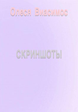 Скриншоты